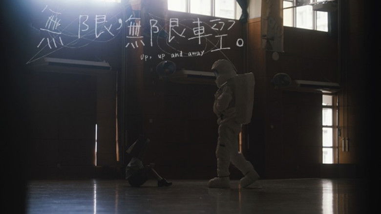 кадр из фильма 無限，無限輕。