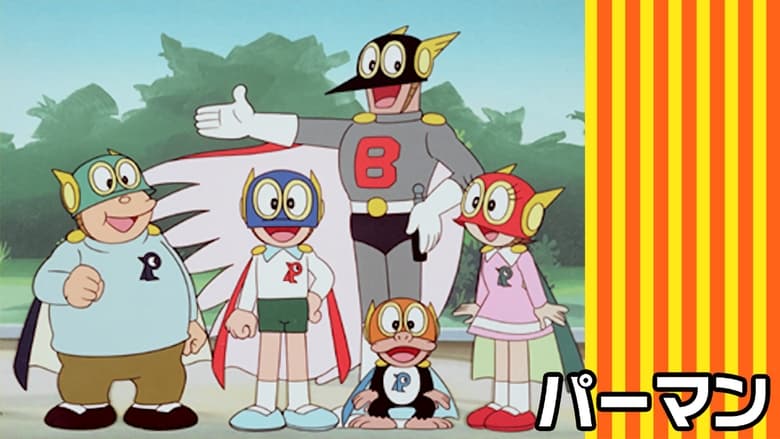 кадр из фильма パーマン バードマンがやって来た！！