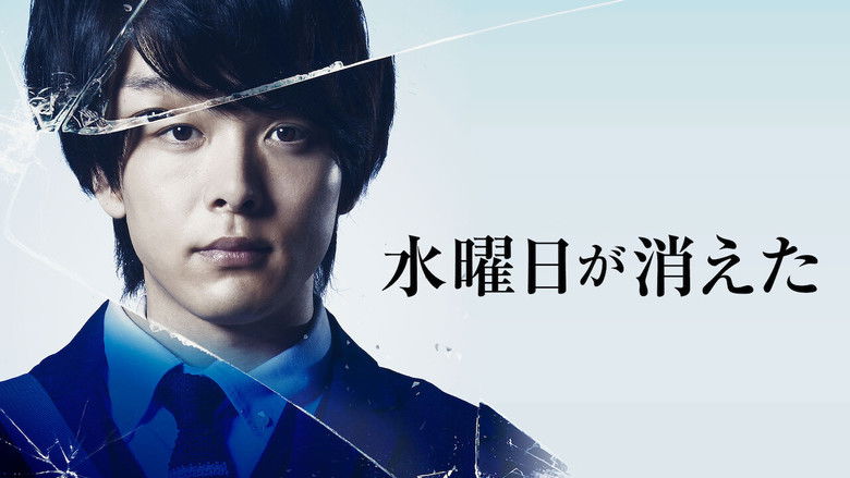 кадр из фильма 水曜日が消えた