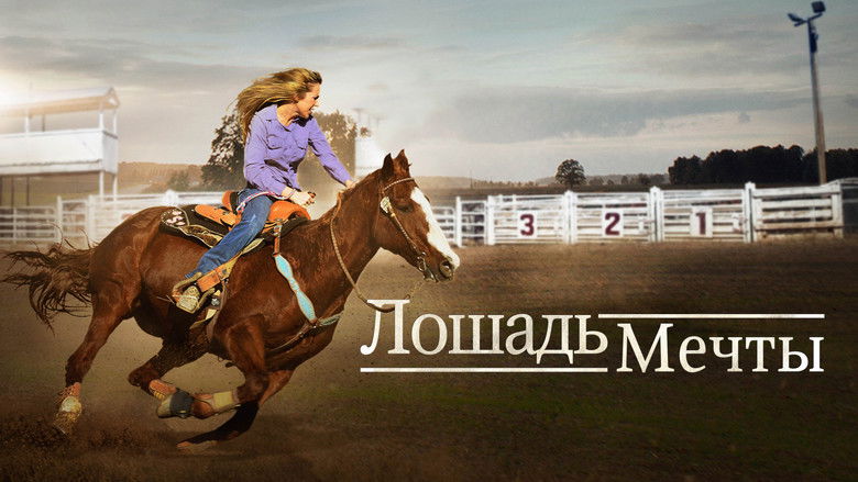 кадр из фильма Лошадь мечты