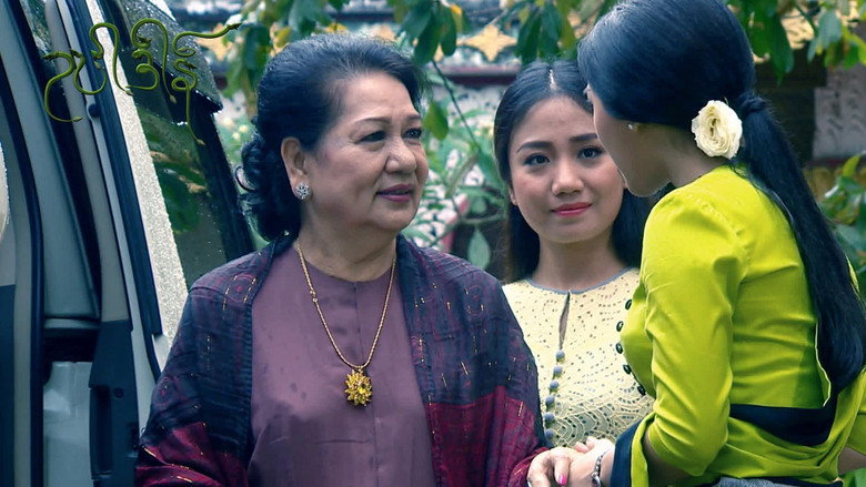 кадр из фильма ဥပါဒါန်