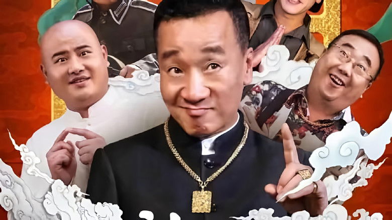 кадр из фильма 大笑喜剧人