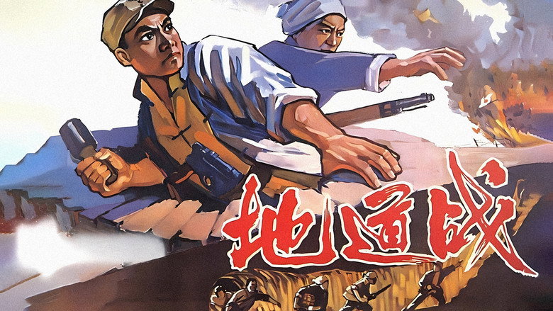 кадр из фильма 地道战