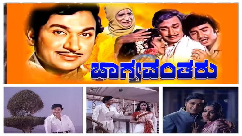 ಭಾಗ್ಯವಂತರು