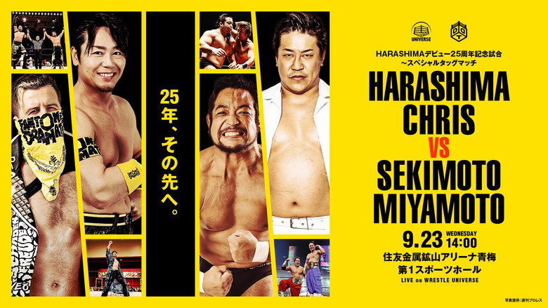 кадр из фильма HARASHIMA凱旋！～また青梅で大会やるさー！なんでー？地元だからだー！～