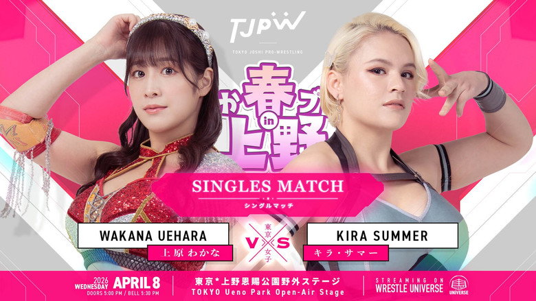 кадр из фильма ぽかぽか春プロレス in 上野