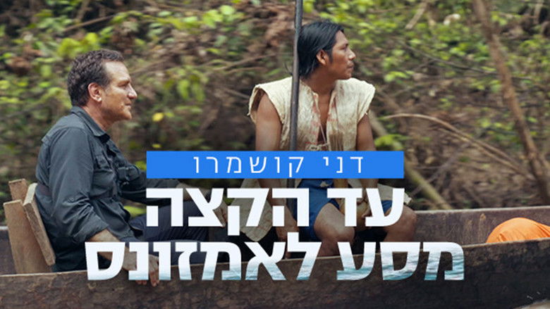 кадр из фильма עד הקצה: מסע לאמזונס