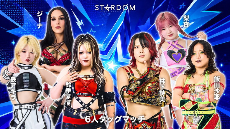 кадр из фильма STARDOM in TAJIMI 2026 Jun.
