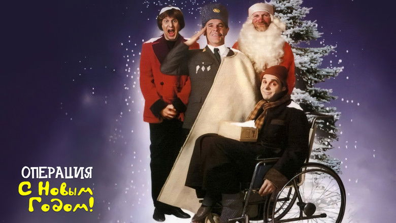 кадр из фильма Операция «С новым годом»