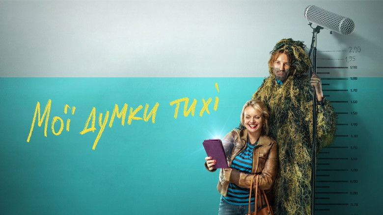 кадр из фильма Мои мысли тихие