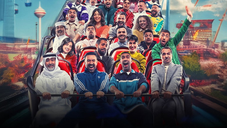 المدينة الترفيهية