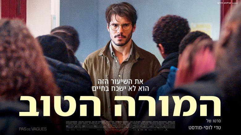 кадр из фильма Pas de vagues