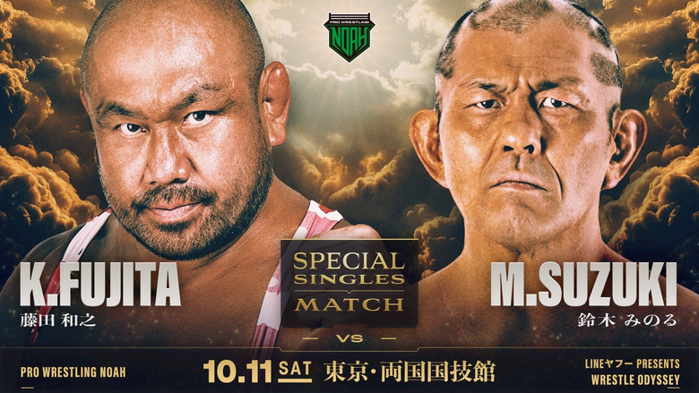 кадр из фильма NOAH Wrestle Odyssey