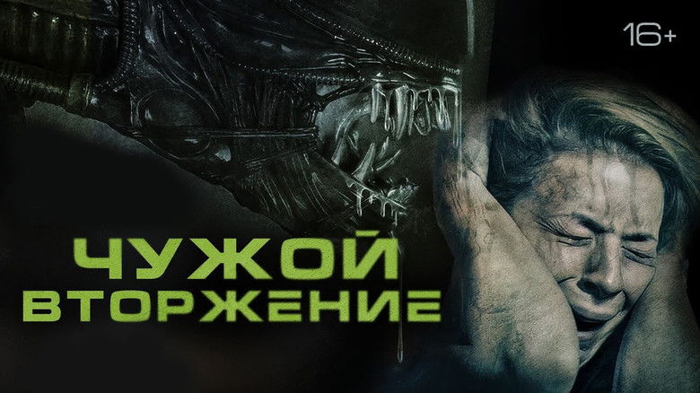 кадр из фильма Чужой: Вторжение