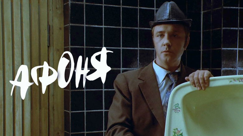 кадр из фильма Афоня