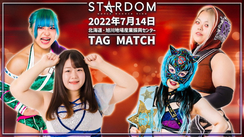 кадр из фильма STARDOM Summer North Tour 2022～北の国からスターダム～