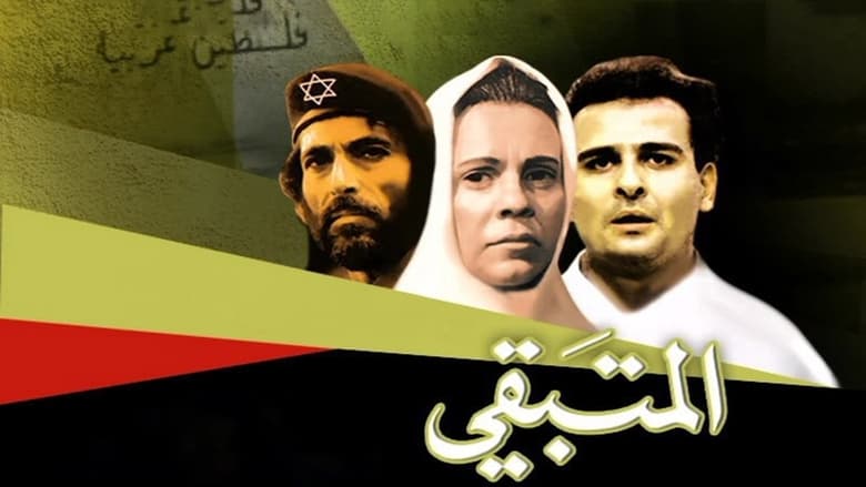 кадр из фильма المتبقي