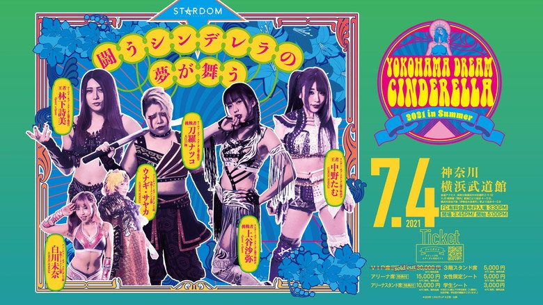 кадр из фильма YOKOHAMA DREAM CINDERELLA 2021 in Summer