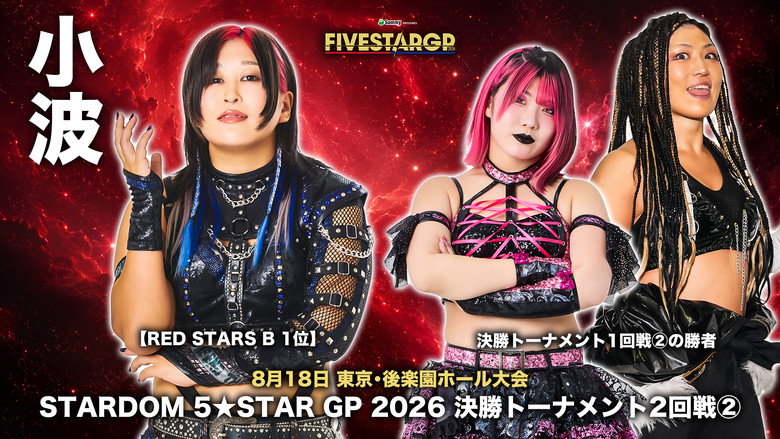 кадр из фильма Sammy presents STARDOM 5★STAR GP 2026 in KORAKUEN Aug.2