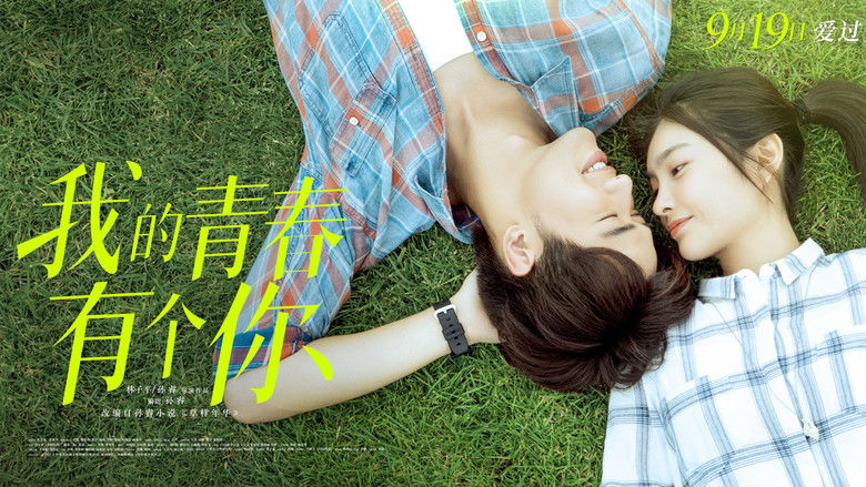 кадр из фильма 我的青春有个你