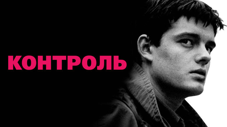 кадр из фильма Контроль