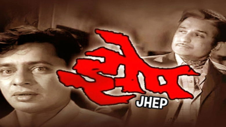 кадр из фильма झेप