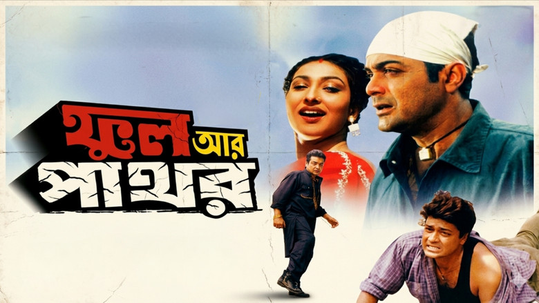 кадр из фильма ফুল আর পাথর