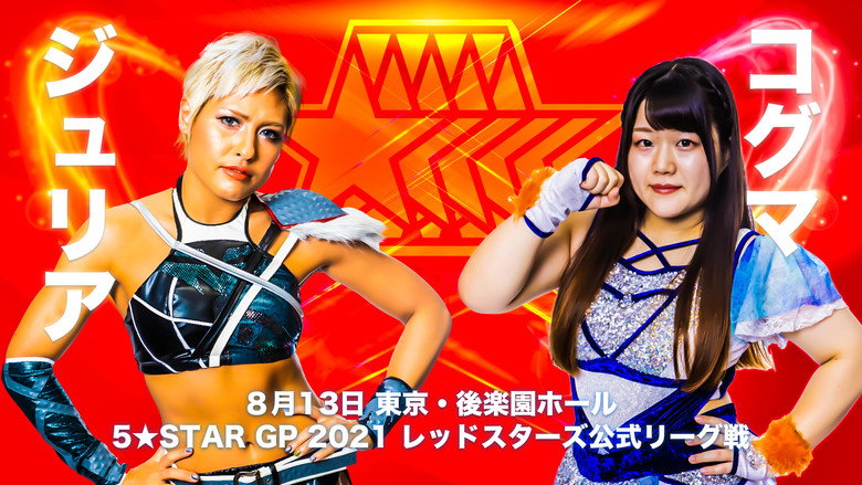 кадр из фильма 5★STAR GP 2021 後楽園大会