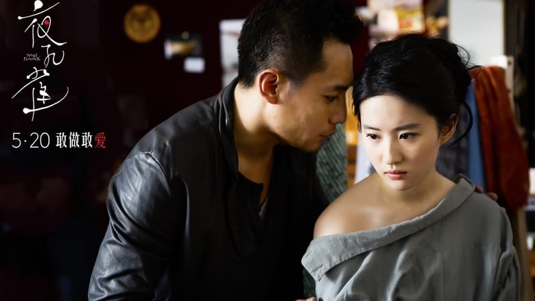 кадр из фильма 夜孔雀