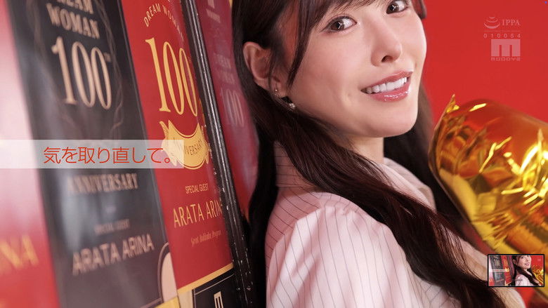 кадр из фильма MOODYZ創立25周年記念 ドリームウーマンVol.100 新ありな