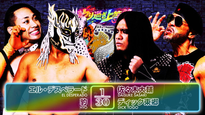 кадр из фильма NJPW Best of the Super Junior 33 - Day 13