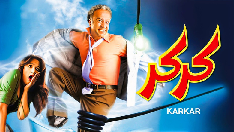 кадр из фильма كركر