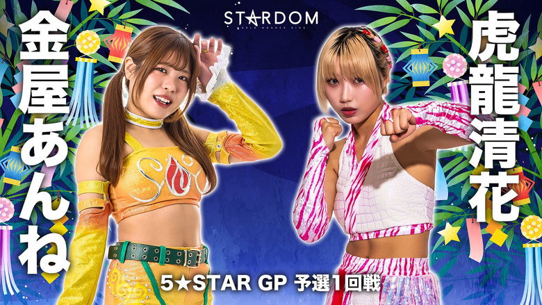 кадр из фильма STARDOM in OSAKA-BAY 2026 Jul.