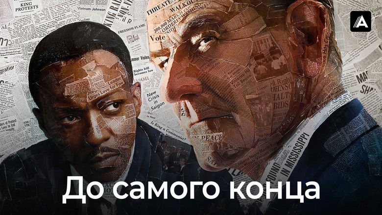 кадр из фильма До самого конца