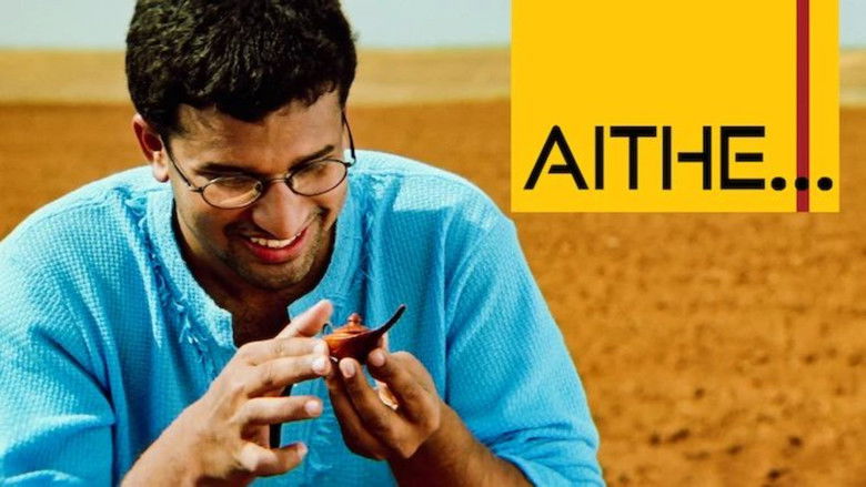 кадр из фильма ఐతే