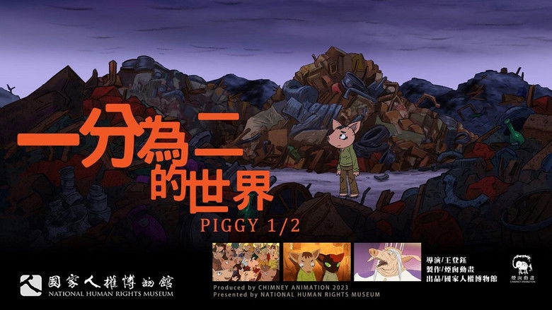 一分為二的世界