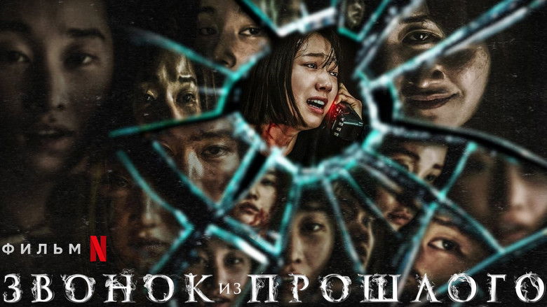 кадр из фильма Звонок из прошлого