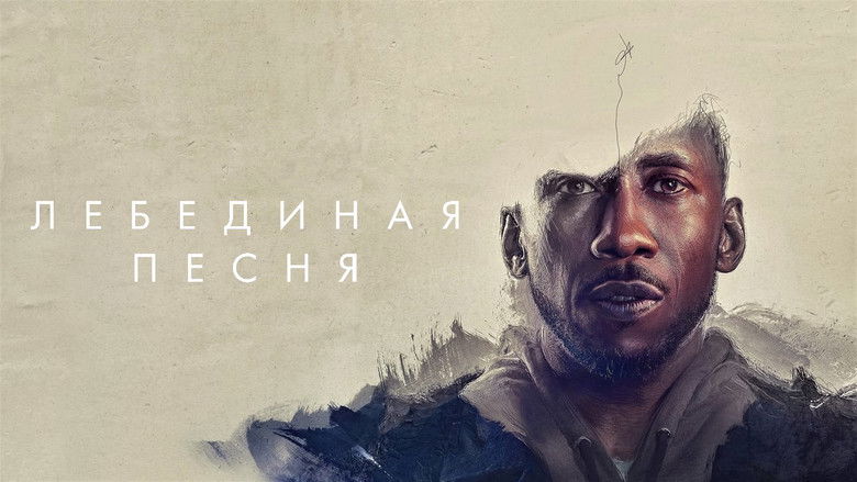 кадр из фильма Лебединая песня