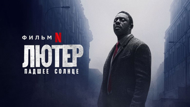 кадр из фильма Лютер: падшее солнце