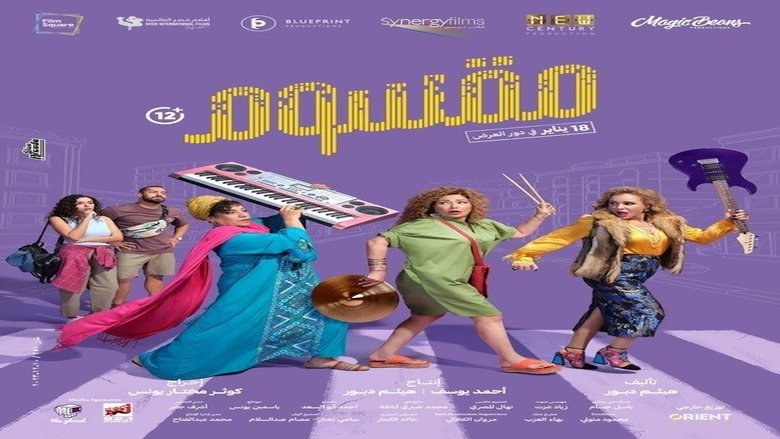 кадр из фильма مقسوم