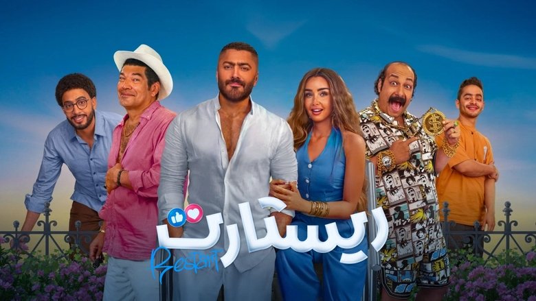 кадр из фильма ريستارت