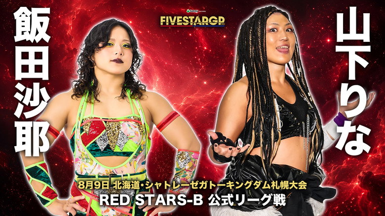 кадр из фильма Sammy presents STARDOM 5★STAR GP 2026 in SAPPORO Day2