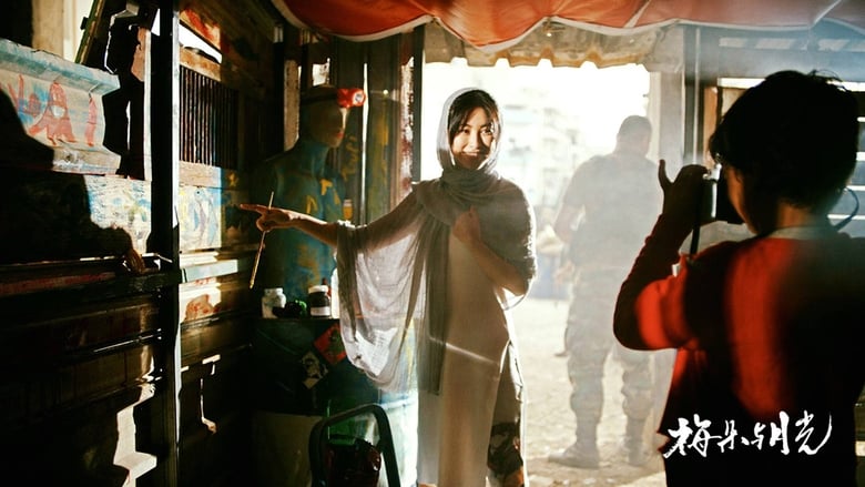 кадр из фильма 梅朵与月光