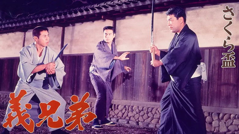 кадр из фильма さくら盃　義兄弟