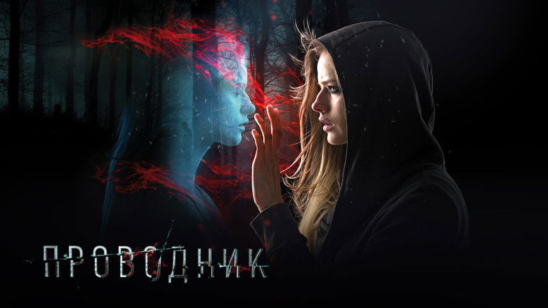 кадр из фильма Проводник