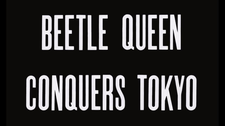 кадр из фильма Beetle Queen Conquers Tokyo