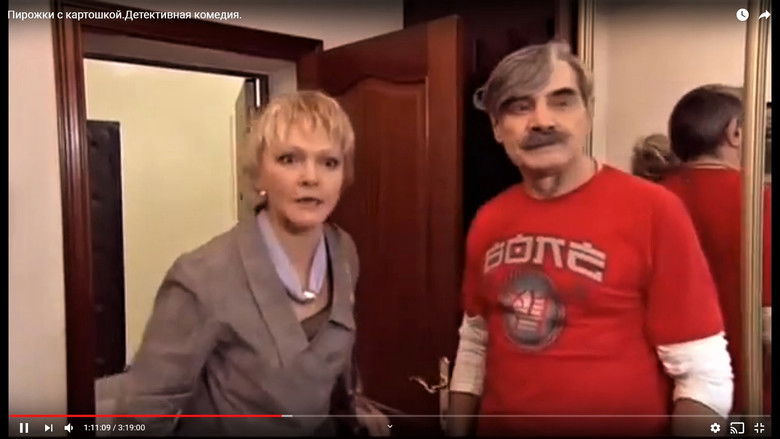 кадр из фильма Пирожки с картошкой