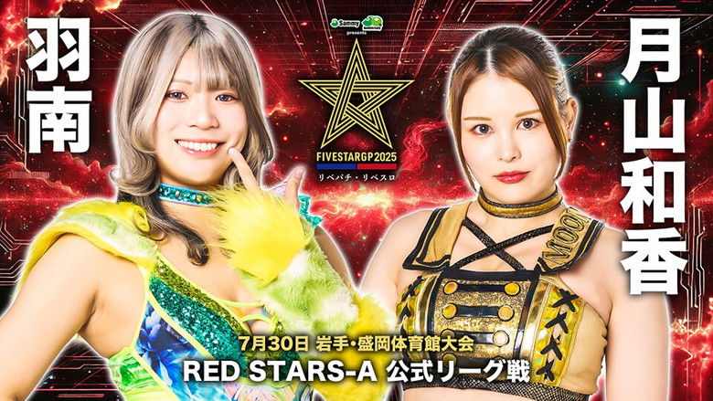 кадр из фильма Stardom 5STAR Grand Prix 2025 - Day 2