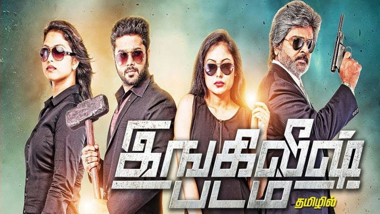 кадр из фильма இங்க்லீஷ் படம்