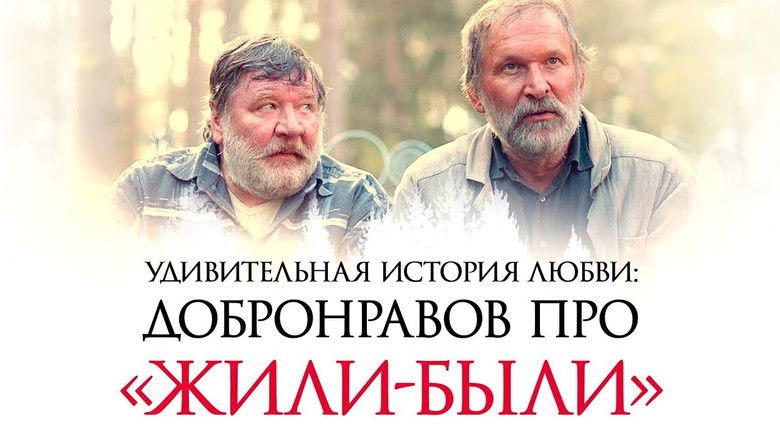 кадр из фильма Жили-были
